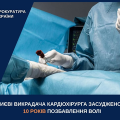 Засуджено викрадача столичного кардіохірурга до 10 років позбавлення волі