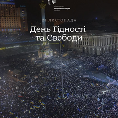 Люди на митинге за День Достоинства и Свободы