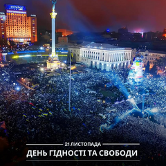 Достоинство и Свобода: празднование в Украине