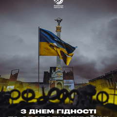 Символ непокоренности в день достоинства и свободы