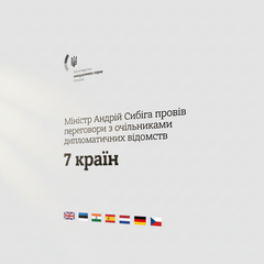 Переговоры Главы МЗС Украины с странами