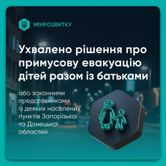 Эвакуация детей из Донецкой и Запорожской областей