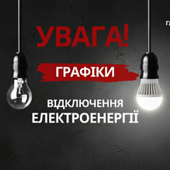 Графики отключения света 25 ноября 2025