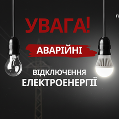 Аварійні відключення світла на Сумщині