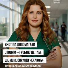 Молоді лікарі отримують підтримку уряду