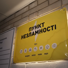 Мобильный Пункт незламности в Сумах