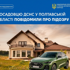 Должностному лицу ДСНС в Полтавской области подозрение за недостоверное декларирование