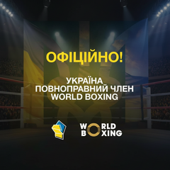 Украина в Всемирной боксерской организации