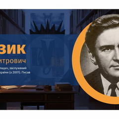 Юрий Бедзик во время писательской работы