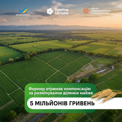 Фермер отримав компенсацію за розмінування