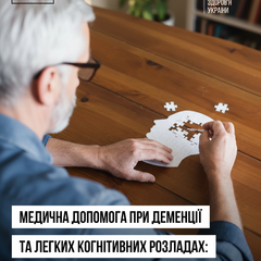 Стандарт помощи при деменции