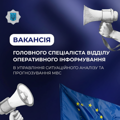 Оголошення про конкурс на головного спеціаліста