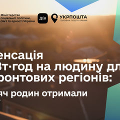 Компенсація за світло для родин