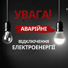 Аварийные отключения света в трех регионах