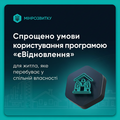 Уряд змінив правила євідновлення: що робити, якщо співвласник не на зв'язку