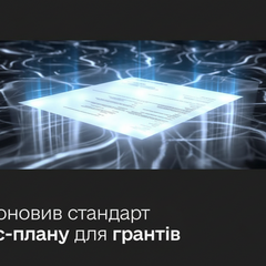 План змін у гранті для бізнесу