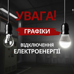 Графічні дані про відключення електропостачання