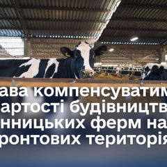 Строительство ферм