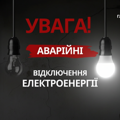 Аварийное отключение света в областях