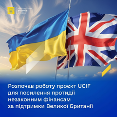 Фінансова безпека України зміниться завдяки британській допомозі