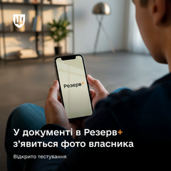 Фото власників для тестування Резерв+