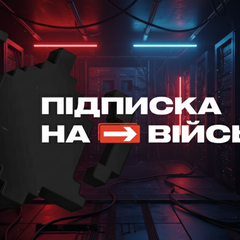 Люди отправляют подписки на военных