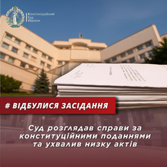 Рішення Конституційного Суду для українців