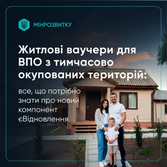 Гроші на житло для ВПО