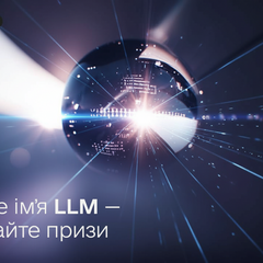 Разработай идеальный ИИ с Kyivstar