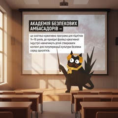 Академія безпекових амбасадорів для молоді