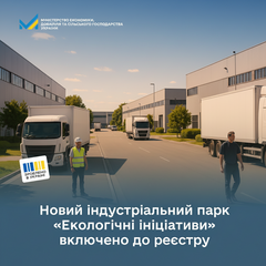 Новый индустриальный парк в Виннице