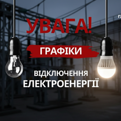 Графики влияния отключения света