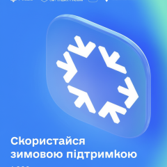 Люди очікують на підтримку