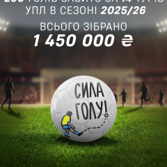 Стадіон і гроші для УПЛ