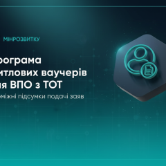 Статистика по регіонах для ваучерів