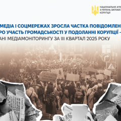 Медіа пишуть про активістів у боротьбі з корупцією
