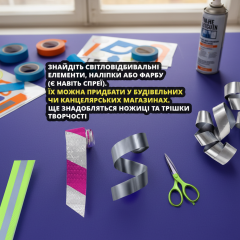 Флікери для безпеки на дорозі