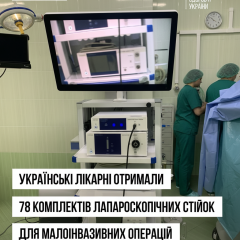 МОЗ закупило 78 хірургічних систем на 115 млн