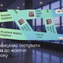 Парламент продовжує перехід на еАкциз: коли бізнес перейде на марки