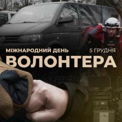 Волонтеры спасали жизни на фронте