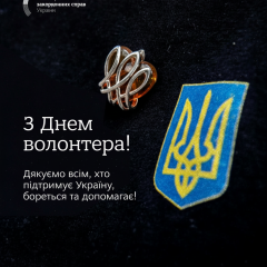 Украинские волонтеры объединяются для победы