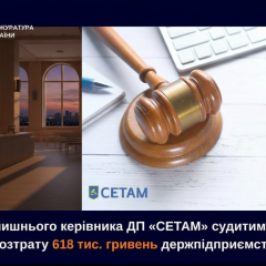 Суд будет рассматривать дело бывшего директора СЕТАМ