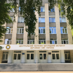 Науково-дослідний центр Сил підтримки ЗСУ