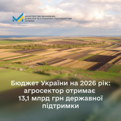 Державна підтримка для агросектору в 2026 році