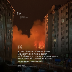 Сібіга закликав партнерів максимально використати заморожені активи Росії після нової масованої атаки