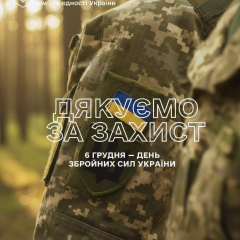 Родини українських військових на фронті