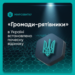 Зеленський нагороджує громади-рятівники