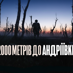 Poster of the Ukrainian documentary film