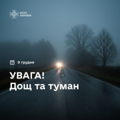 Циклон над Україною: дощі, туман, мокрий сніг
