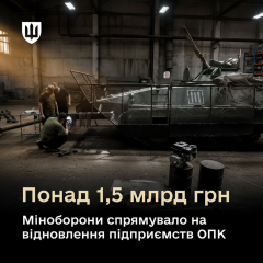 Деньги для восстановления оборонных предприятий